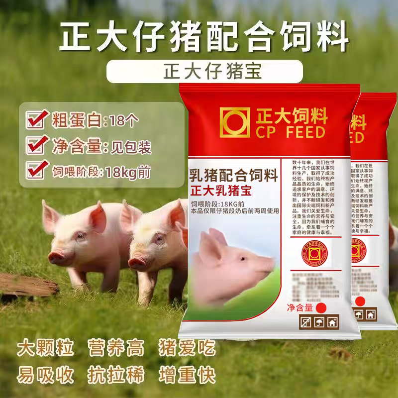 正大乳猪饲料全价料小香猪宠物猪开口料代乳宝仔猪断奶颗粒饲料,淘宝优惠券,粉丝福利购,淘宝优惠卷