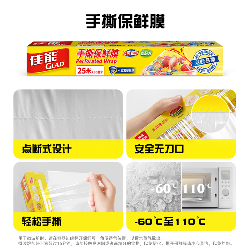 佳能食品级家用保鲜膜套厨房冰箱微波炉加热专用一次性刀撕点断式