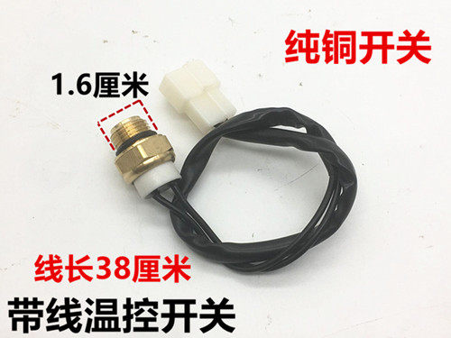 宗申隆鑫力帆摩托三轮车水箱温控开关65°水温自动温控感应器 - 图1