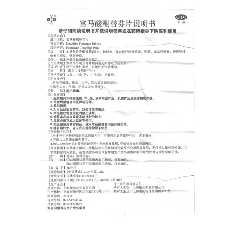 乐宁富马酸酮替芬分片60片鼻痒ly 杏林同心大药房鼻
