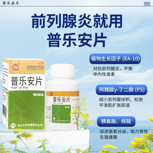 Таблетки Пулана подлинное флагманское излечение из лечения частых моче