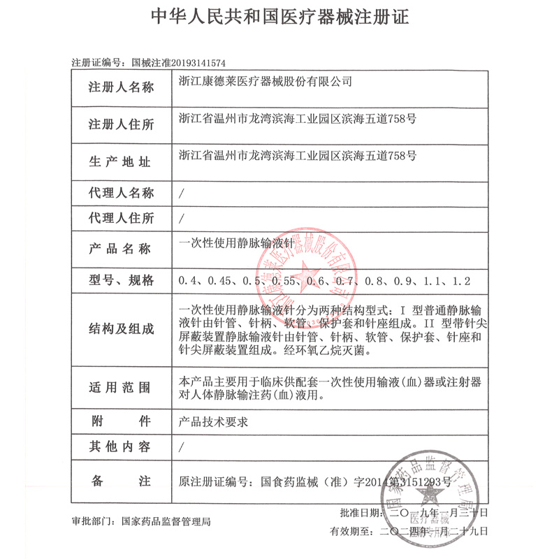 80支KDL医用一次性使用双翼无菌静脉输液针0.55号输液针头皮针DF - 图1