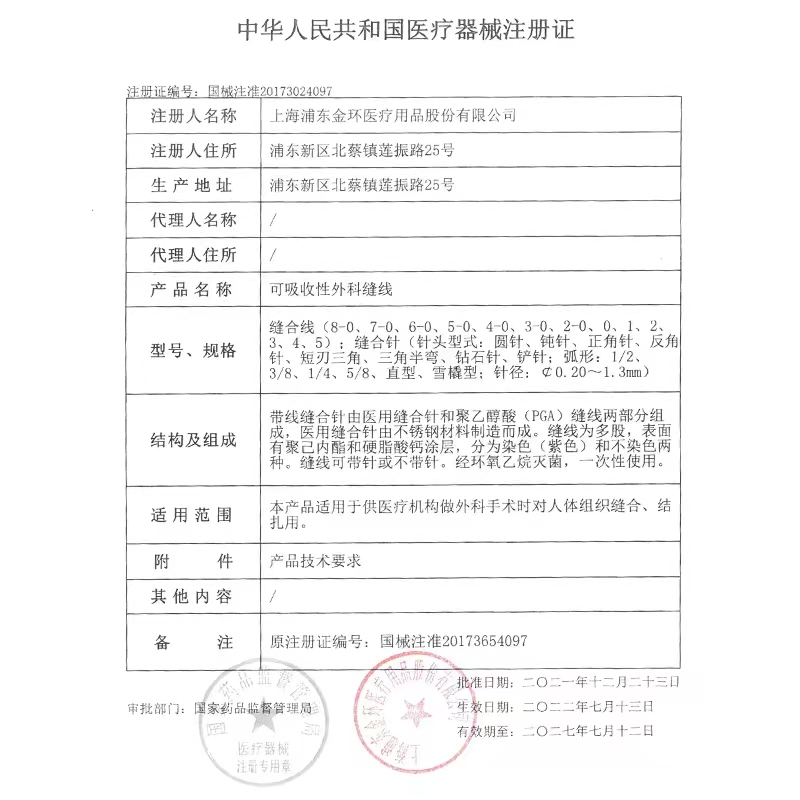 金环可吸收性外科缝线手术结扎医用3/4/5-0缝合线带针PGA缝合线DF-图1