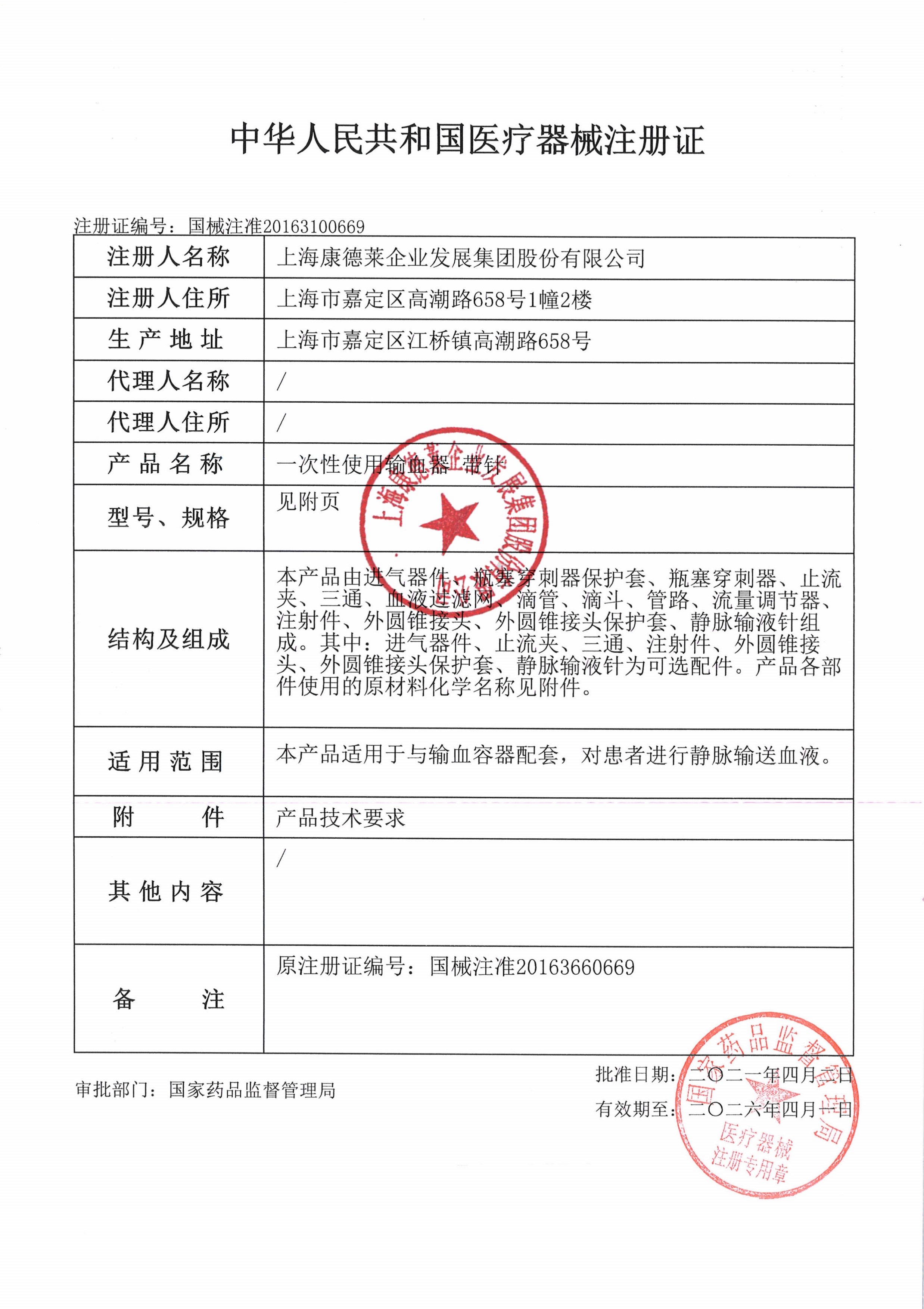 双头KDL一次性使用无菌输血器带针医用输血液管0.9*28mm针头DF-图1