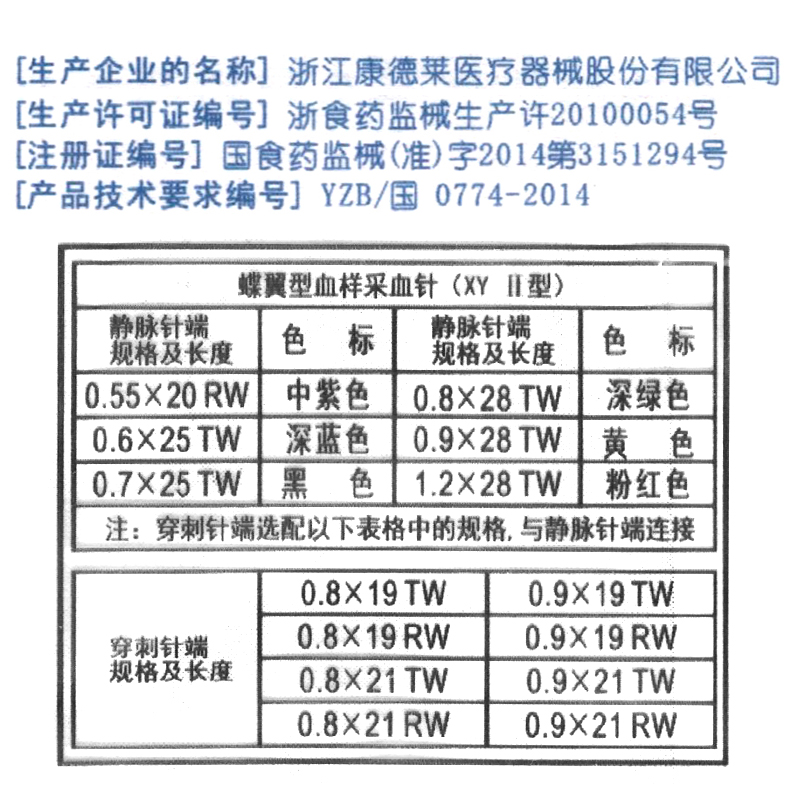 KDL康德莱一次性使用无菌采血针0.7/0.8号医用采集血样液针头DF - 图2