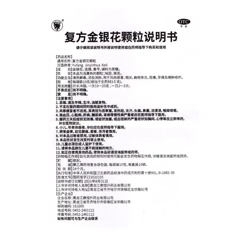 鼎恒升复方金银花颗粒10袋清热解毒感冒咽炎扁桃体炎牙痛药正品WZ-图3