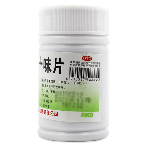 龙门妇科十味片100片月经不正常量少经期错错乱月经发黑有血块FC - 图1