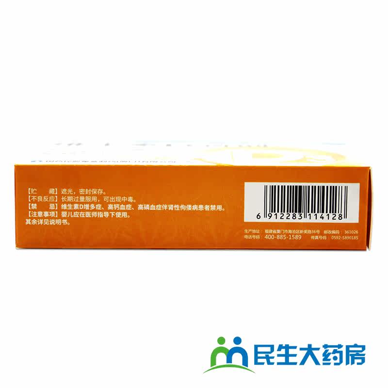 4+1盒】星鲨30粒维生素d滴剂 河南民生大药房维矿物质
