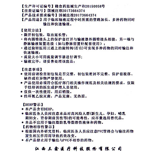 延长管可连输液器延长管路加长无菌医用单个独立装输液三通延长DF - 图2