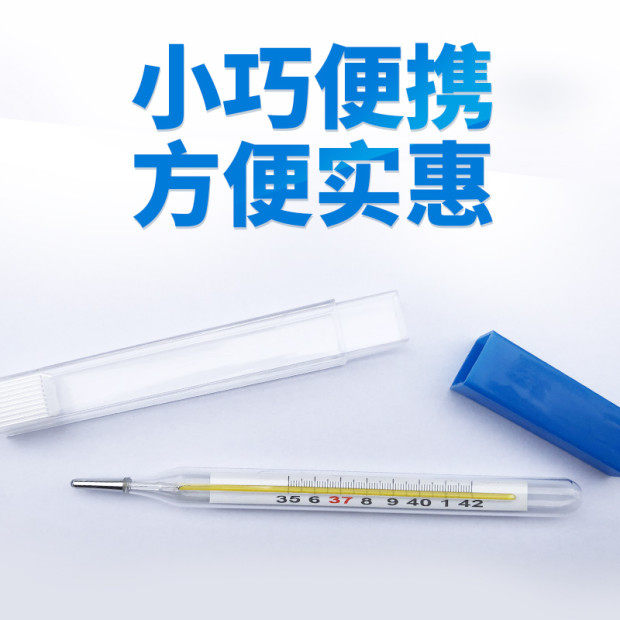 医用儿童成人水银玻璃口腔df体温计 河南民生大药房体温计类