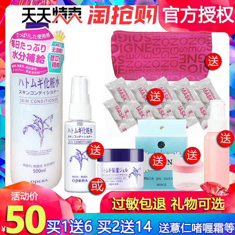 Opera娥佩蘭薏仁水日本薏苡仁保溼化妝水爽膚水500ml做噴霧送好禮