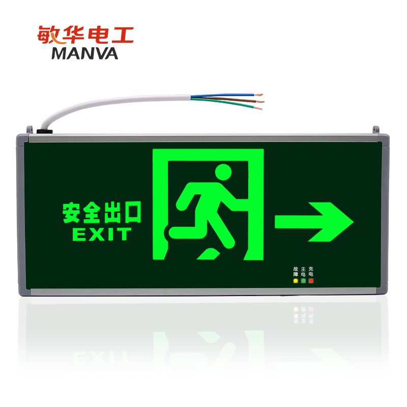 敏华电工消防应急灯LED安全出口疏散标志灯停电指导逃生指示牌-图0