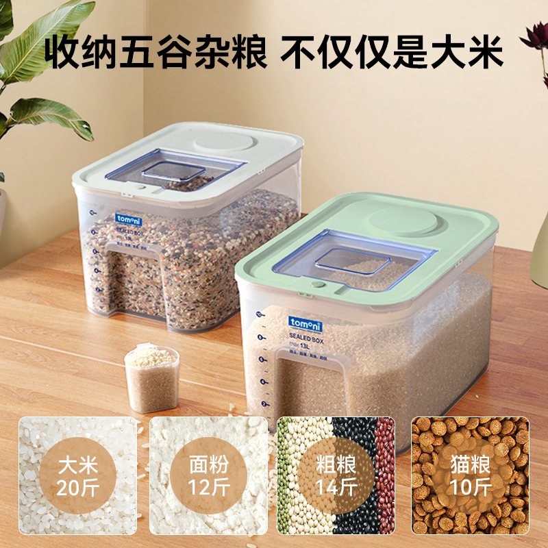 tomoni装米桶家用防虫防潮密封大米面粉五谷杂粮收纳盒米箱储米缸