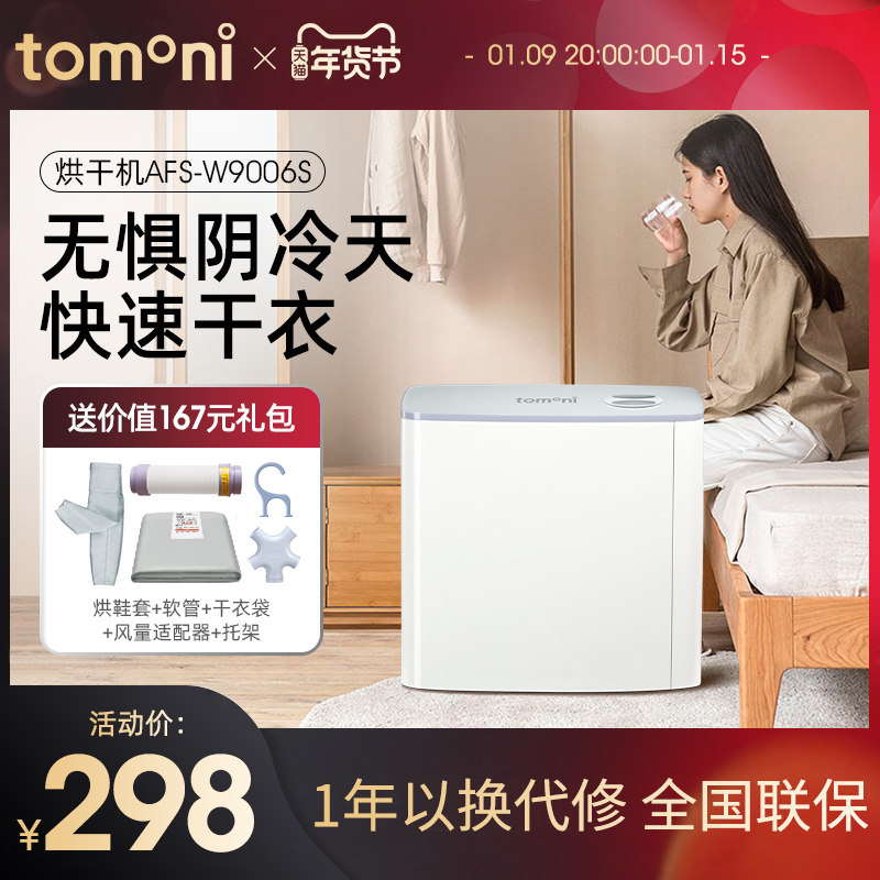 日本tomoni衣服被子家用小型暖被机 tomoni干衣机