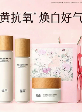 谷雨雪肌水乳套装光果甘草水乳减黄提亮干油皮保湿补水正品