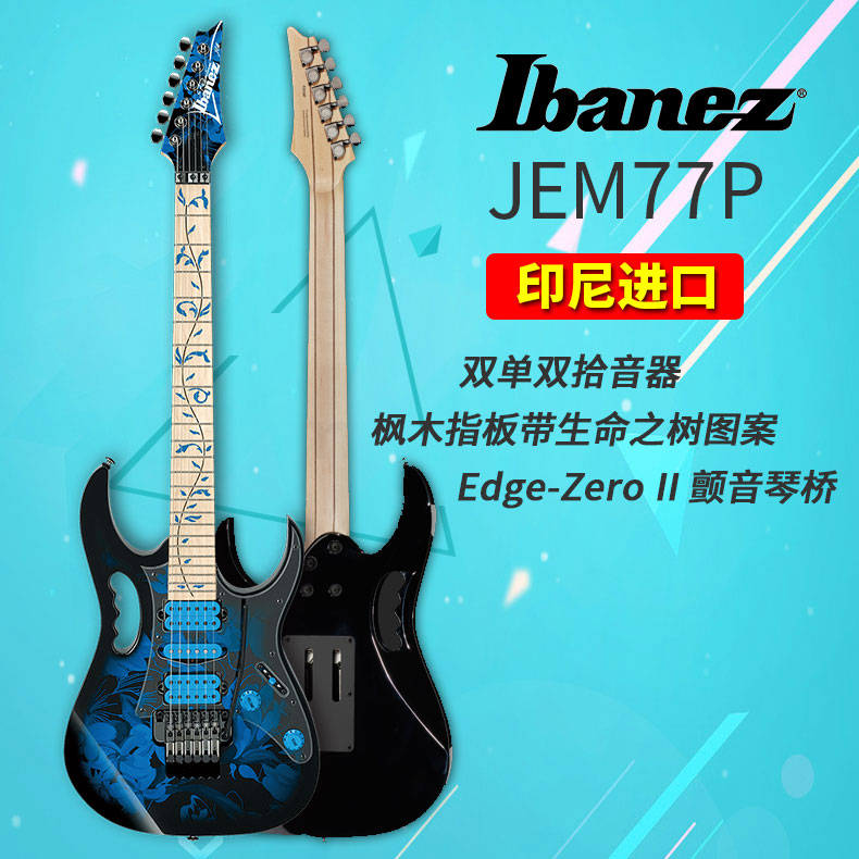 Ibanez 依班娜 JEMJR JEM77P JEM7V电吉他7v系列双摇电箱吉他 - 图3