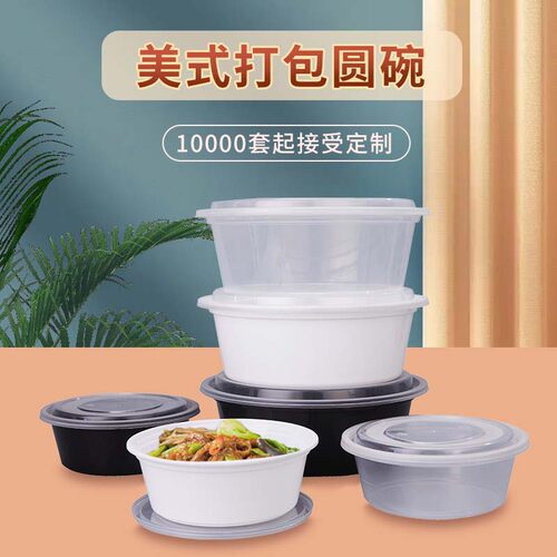 美式圆形750ml一次性餐盒打包盒1000ml圆形外卖餐盒凸盖饭盒汤碗 - 图1