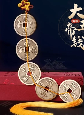 黄铜大五帝钱神兽铜钱摆件压门槛