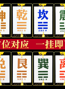 黄绳陶瓷补角牌房屋缺角八卦牌乾坤艮巽兑离坎巽挂件