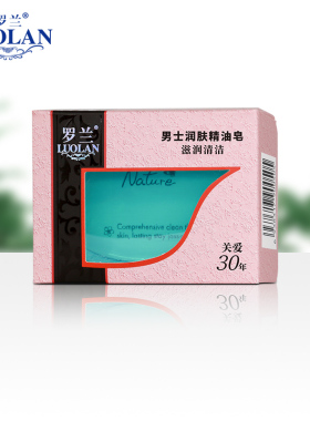 罗兰香皂男士润肤控油滋润洁面皂