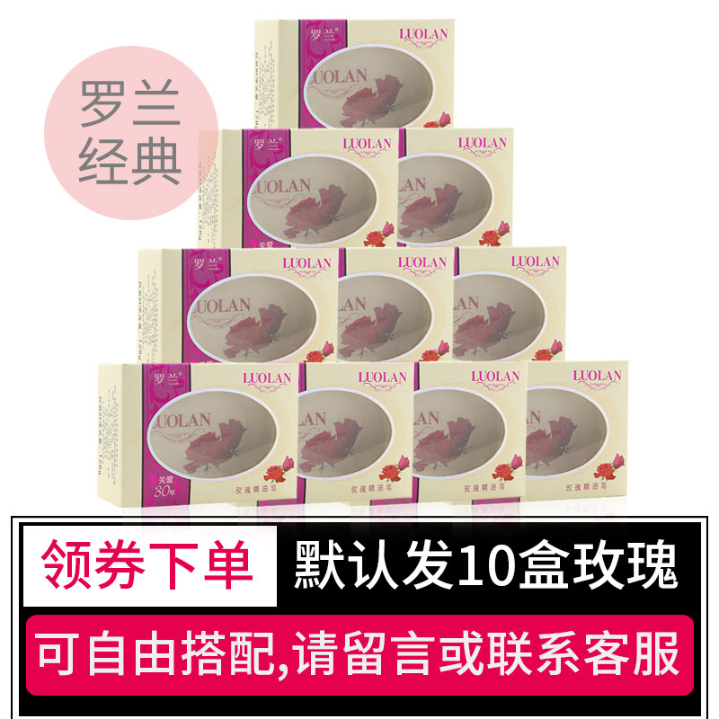 罗兰玫瑰精油皂128g*10清洁香肥皂 罗兰宁泰香皂