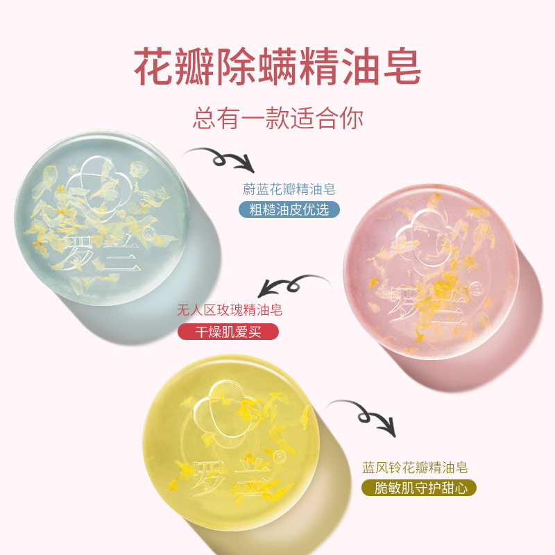 罗兰除螨去螨全身背面部深层手工皂 罗兰宁泰香皂