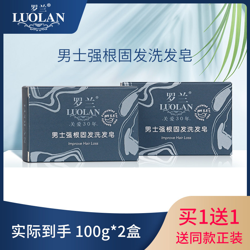 罗兰控油去屑除螨弱酸性洗头洗发皂 罗兰宁泰香皂