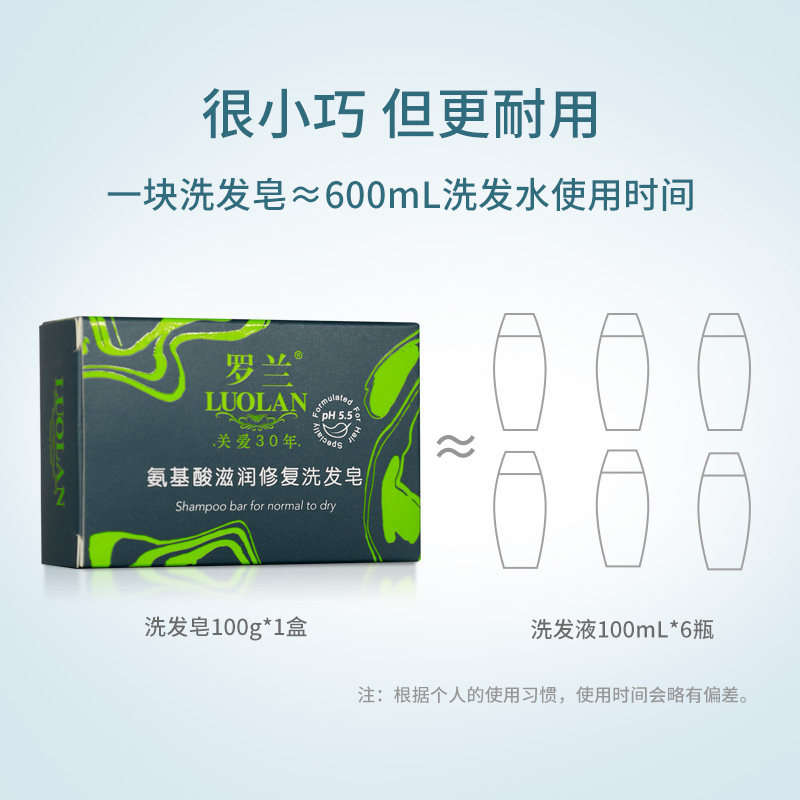 罗兰控油去屑除螨弱酸性洗头洗发皂 罗兰宁泰香皂