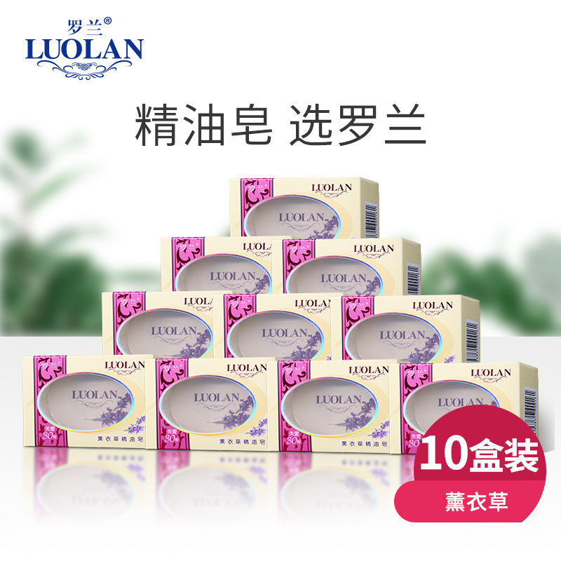 罗兰玫瑰精油皂128g*10清洁香肥皂 罗兰宁泰香皂