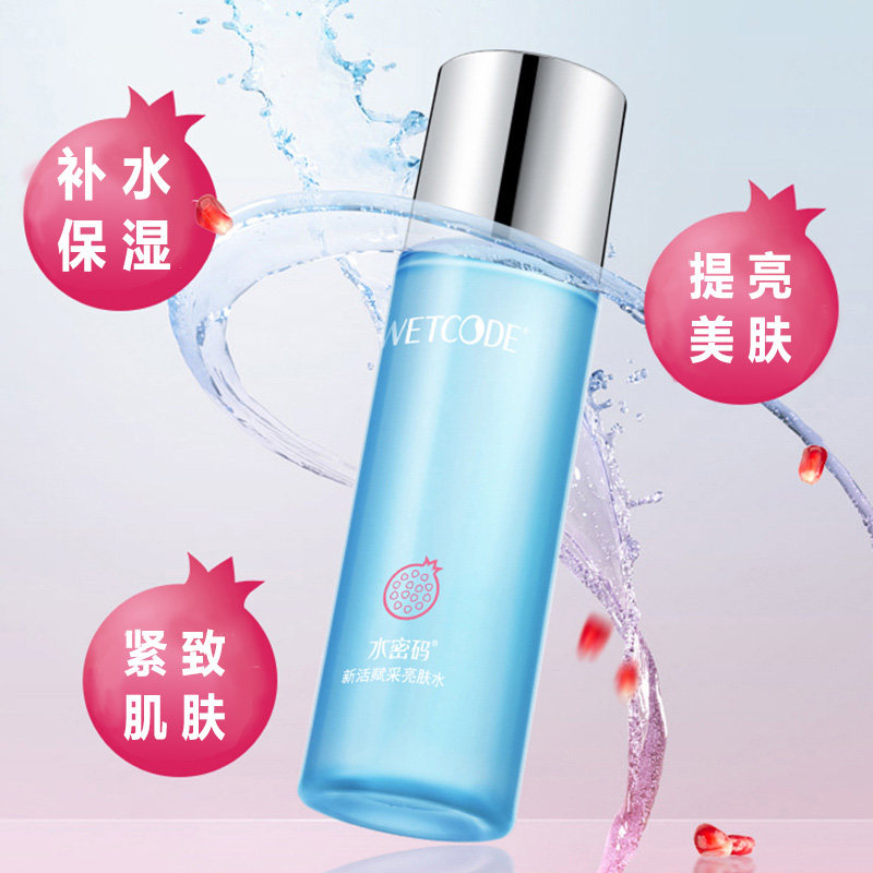水密码红石榴补水正品爽肤水 水密码如若化妆水/爽肤水