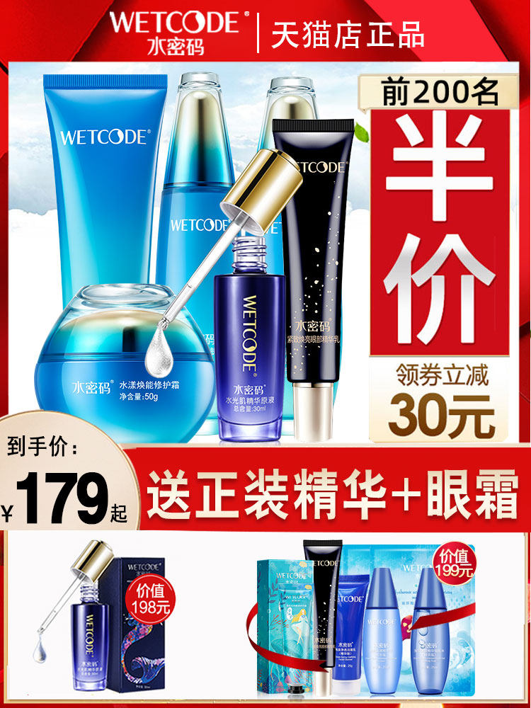 水密码如若面部护理套装