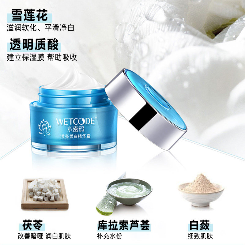 水密码滢亮皙白精华霜丹姿保湿乳液 水密码如若乳液/面霜