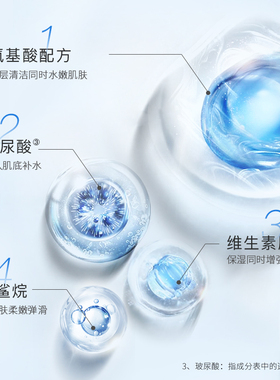 水密码洁肤晶露深层清洁洗面奶