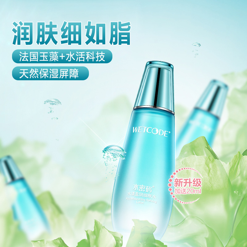 水密码女补水保湿水控油丹姿爽肤水 水密码如若化妆水/爽肤水