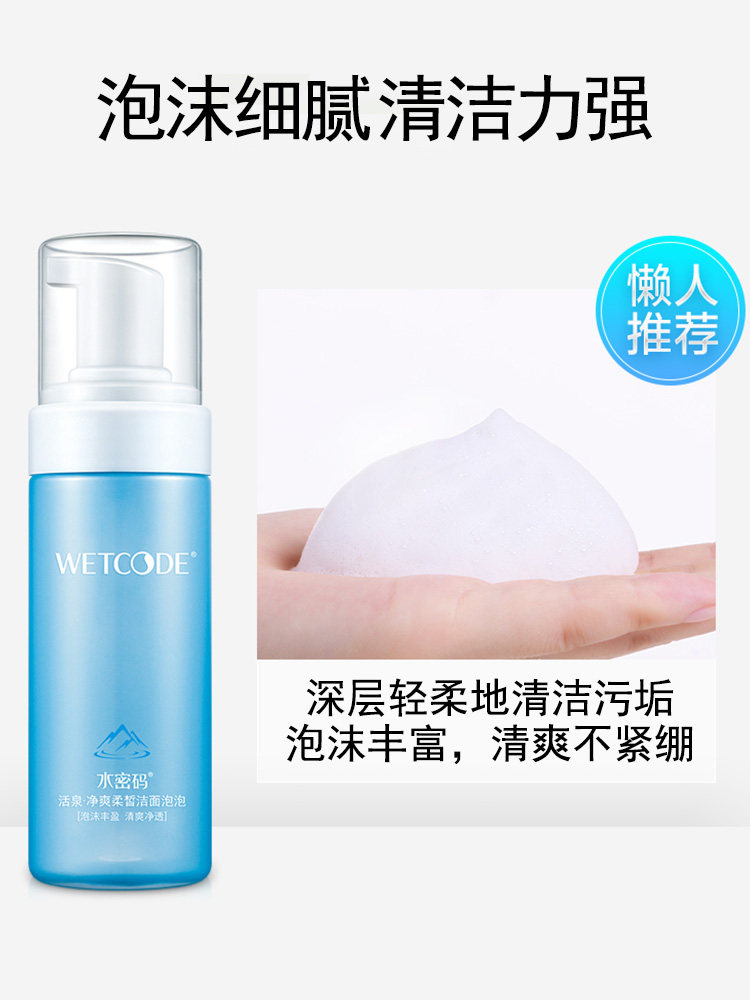 水密码氨基酸女洁面泡泡丹姿洗面奶 水密码如若洁面