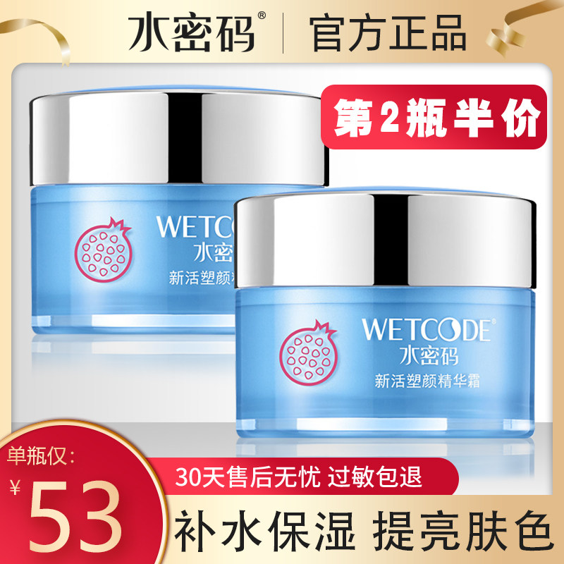 水密码滋润乳液补水保湿男女丹姿 水密码如若乳液/面霜