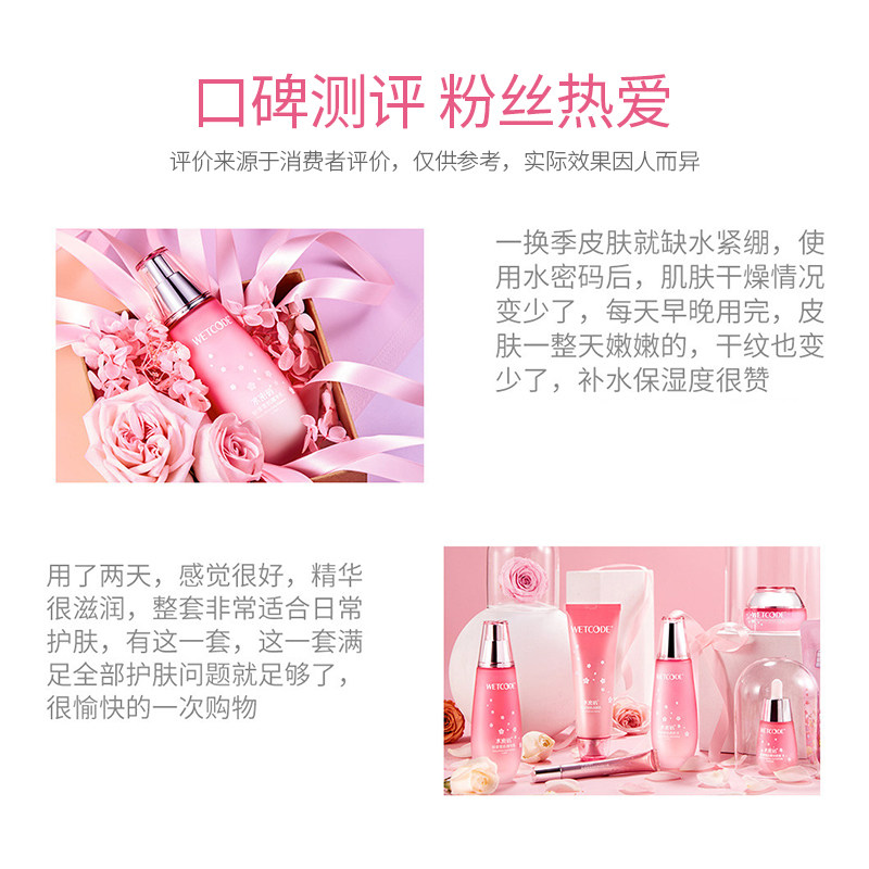 水密码套装补水正品 水密码如若面部护理套装