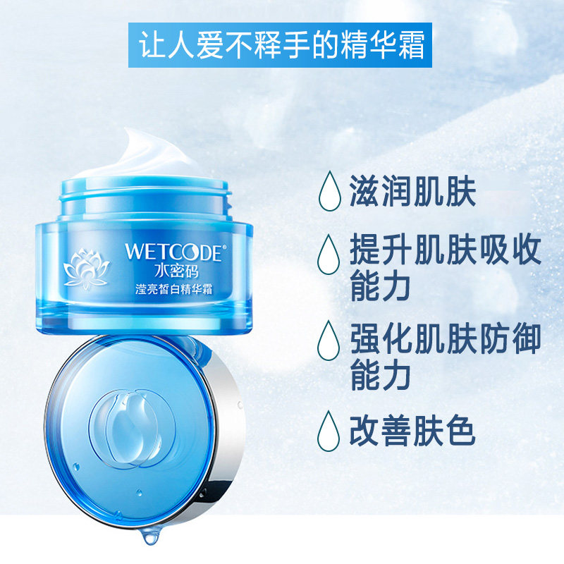 水密码滢亮皙白精华霜丹姿保湿乳液 水密码如若乳液/面霜