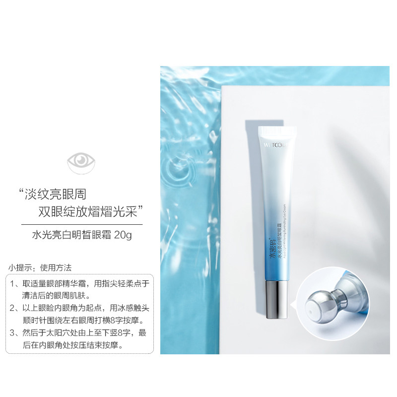 水密码黑眼圈紧致暗沉保湿丹姿眼霜 水密码如若眼霜