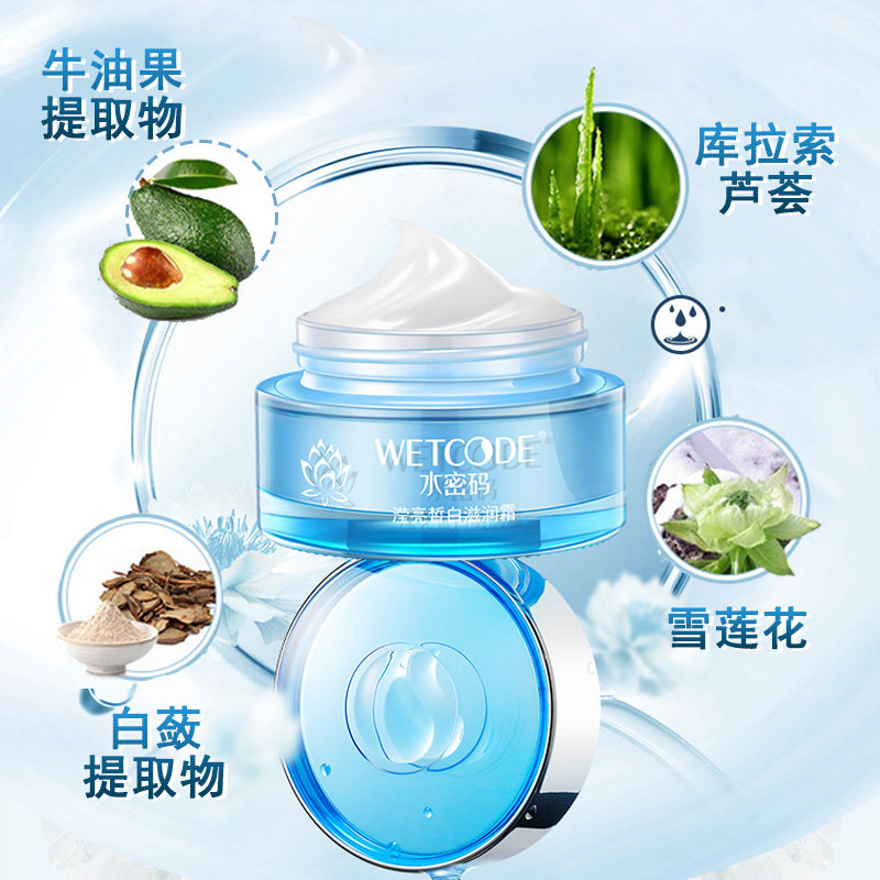 水密码美白嫩肤女丹姿正品面霜 水密码如若乳液/面霜