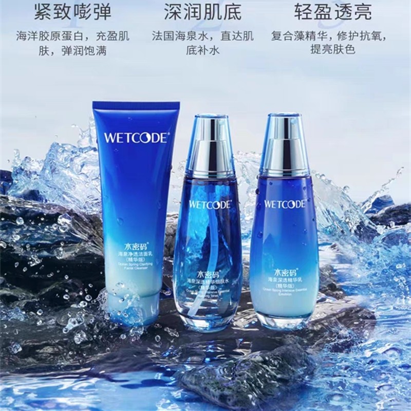 水密码补水套装海泉深透护肤品丹姿 水密码如若面部护理套装