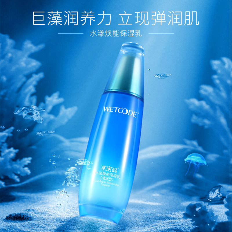  水密码如若乳液/面霜