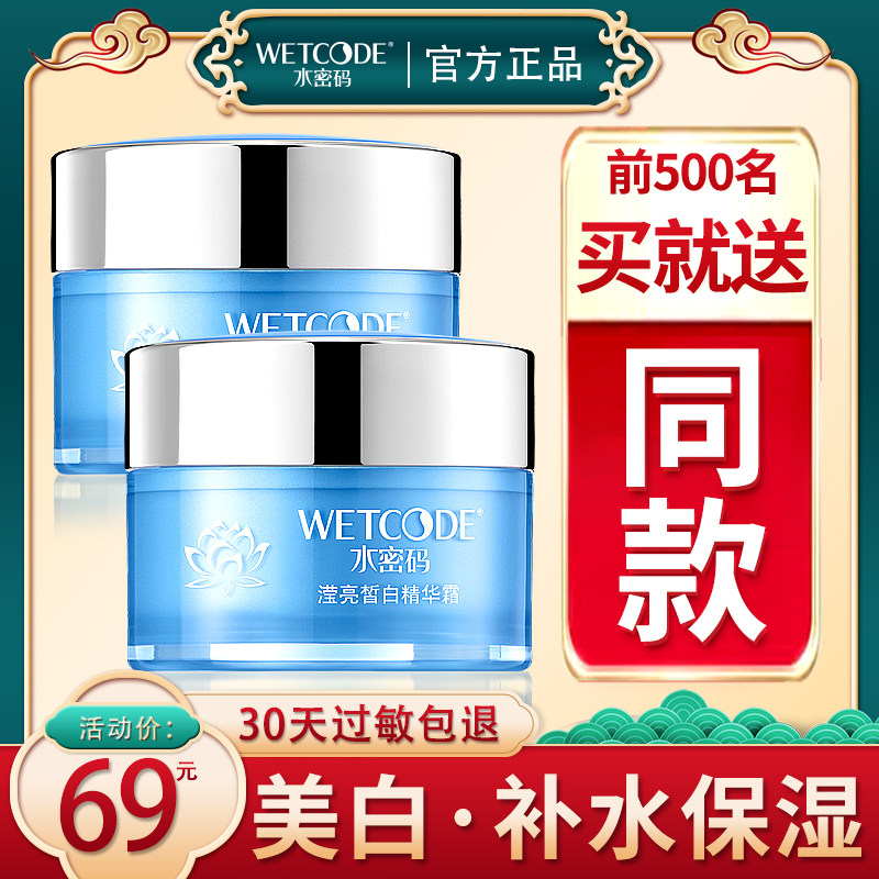 水密码滢亮皙白精华霜丹姿保湿乳液 水密码如若乳液/面霜