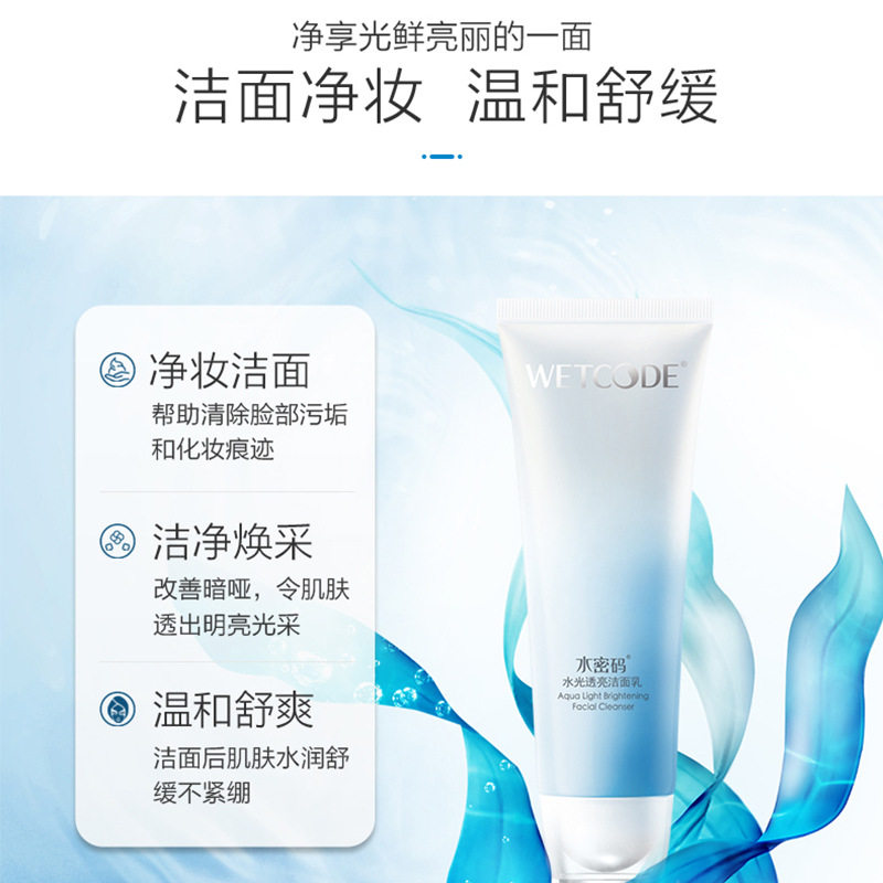 水密码女深层清洁敏感肌丹姿洗面奶 水密码如若洁面