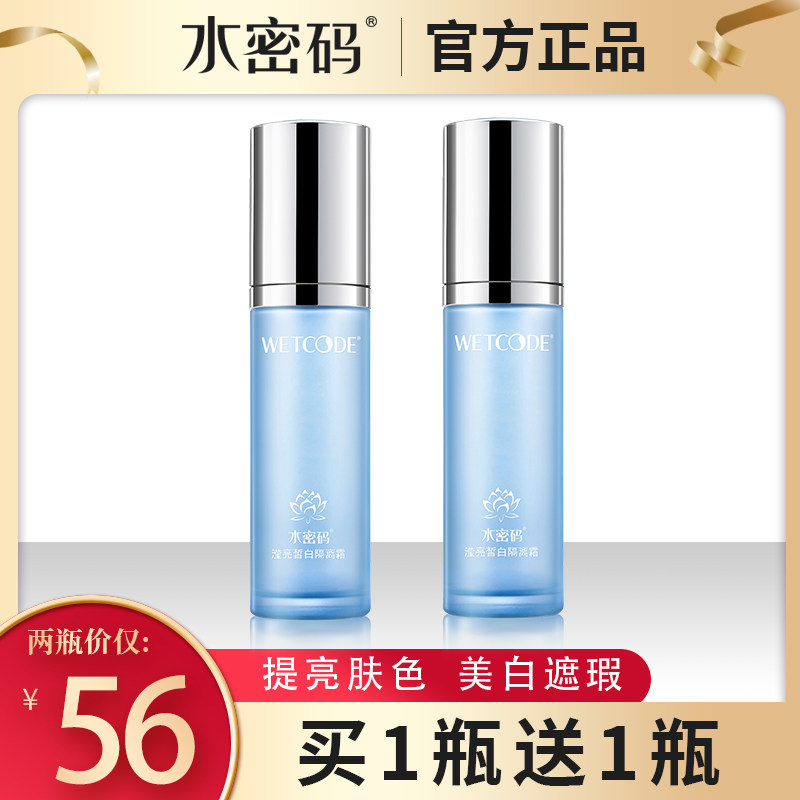 水密码打底裸妆保湿美白遮瑕隔离霜 水密码如若隔离/妆前