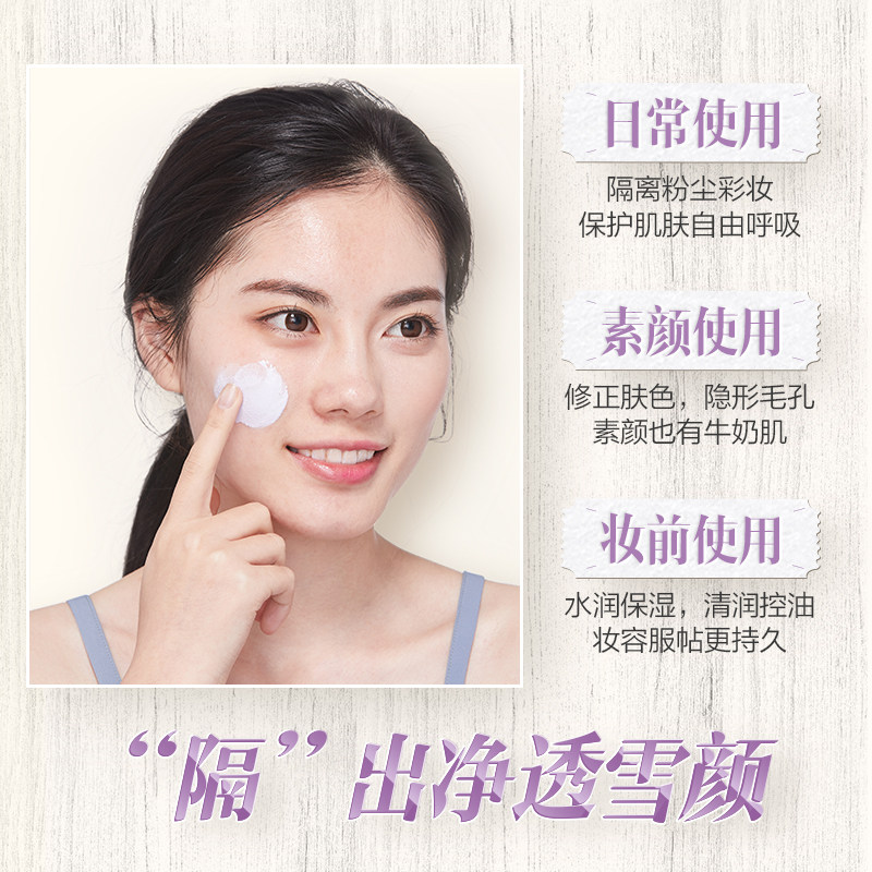  水密码如若隔离/妆前
