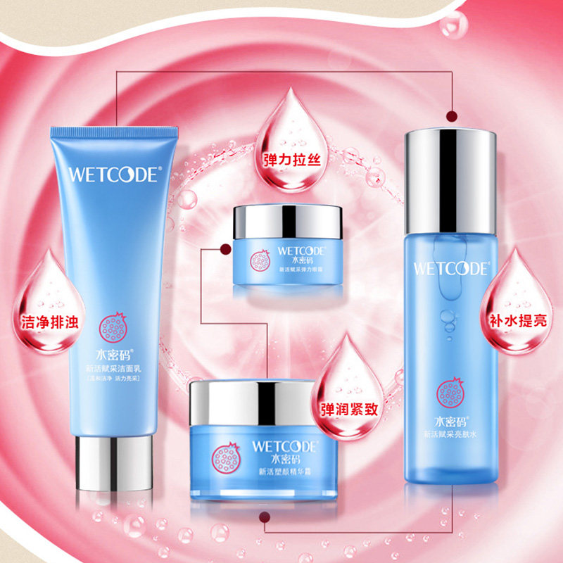 水密码红石榴套装全套女保湿美白 水密码如若面部护理套装