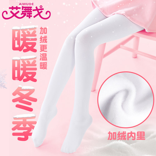 儿童连裤袜秋冬季加绒加厚舞蹈袜女童练功打底裤白色跳舞专用袜子 - 图0