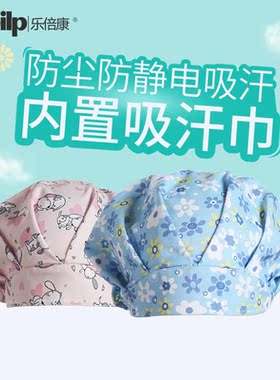 乐倍康印花纯棉美容医生手术帽