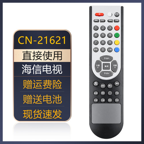适用于海信TLM26E58 TLM32E58 TLM42E58P TLM3207A液晶电视遥控器 - 图0